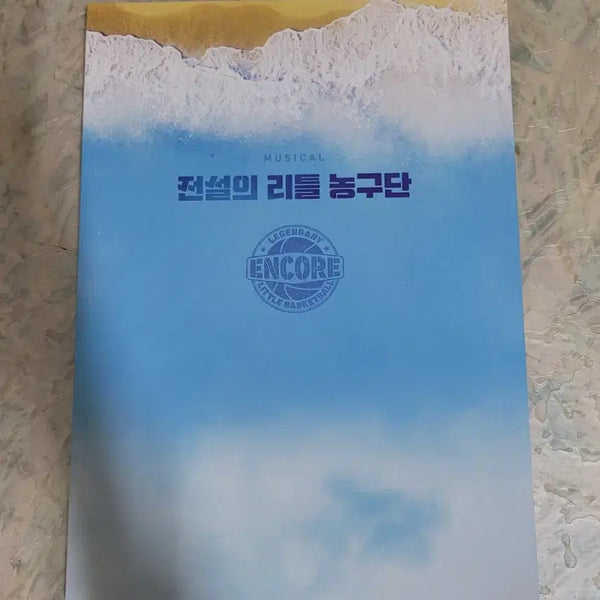 [BUNJANG] The Legendary Little Basketball Team 2020 Program Book / 전설의 리틀 농구단 2020 프로그램북