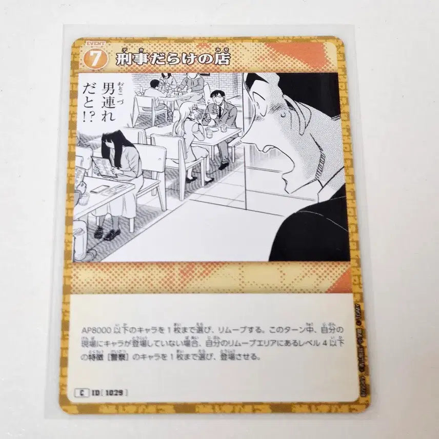 [BUNJANG] Detective Conan: Gale of Brilliance TCG Card - 'Detective-Filled Shop' Card / 명탐정 코난 tcg 치하야 쥬고 형사투성이 가게 카드 (질풍의 반짝임)