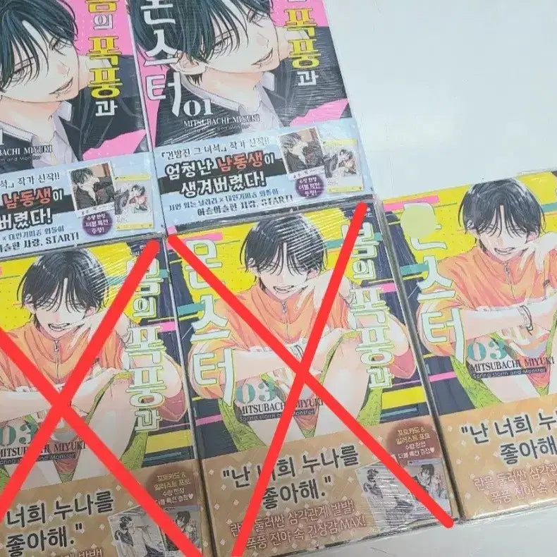 [BUNJANG] Spring Storm and the Monster Vol. 1 & 3 First Edition Manga Set / 봄의 폭풍과 몬스터 만화책 1권 3권 초판더블특전