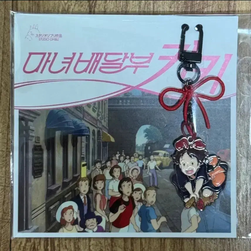 [BUNJANG] Kiki's Delivery Service Keyring / 마녀배달부 키키 키링