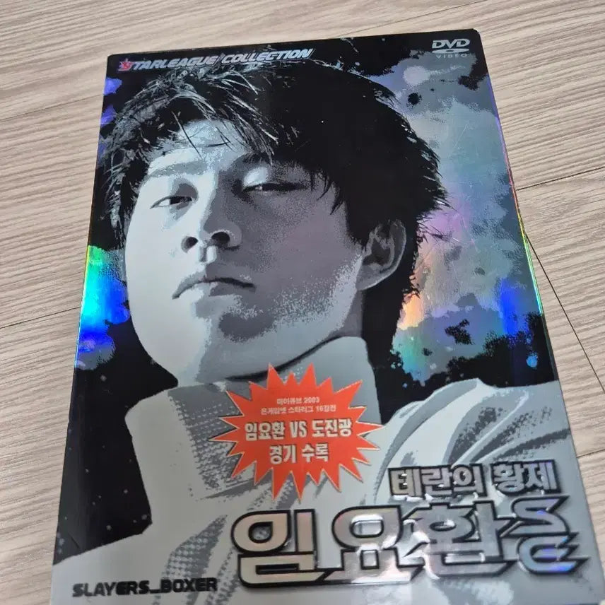 [BUNJANG] Teran Emperor Lim Yo-hwan SE DVD / 태란의 황제 임요환se dvd