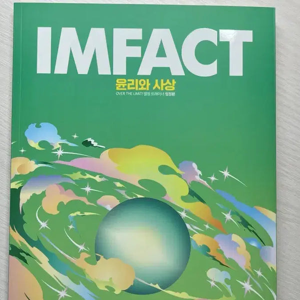 [BUNJANG] Im Jeong Hwan 2026 Ethics and Thought "Impact", "All Lim's Pick", "Oh Yes" Study Books Bundle Set / 임정환 새책 2026 윤리와 사상 윤사 임팩트 ,올림픽 ,부교재