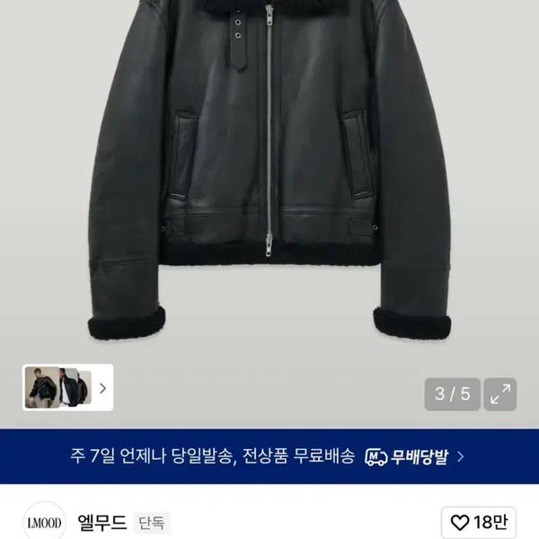 [BUNJANG] Elmood Pomade Classic Lamb Mustang Jacket Black / [46] 엘무드 포마드 클래식 램 무스탕 자켓 블랙