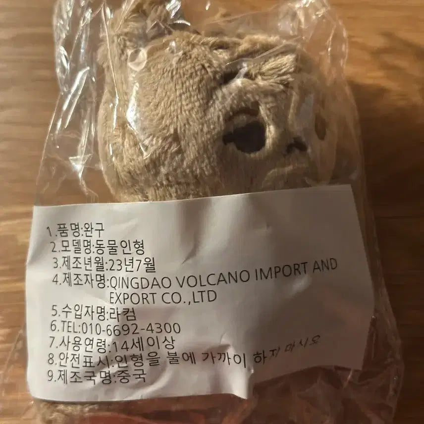 [BUNJANG] Slam Dunk Sakuragi Animal Series Song Tae-Seop Plush Doll / 북산 애니멀즈 섭찌 슬램덩크 송태섭 동물 인형 누이