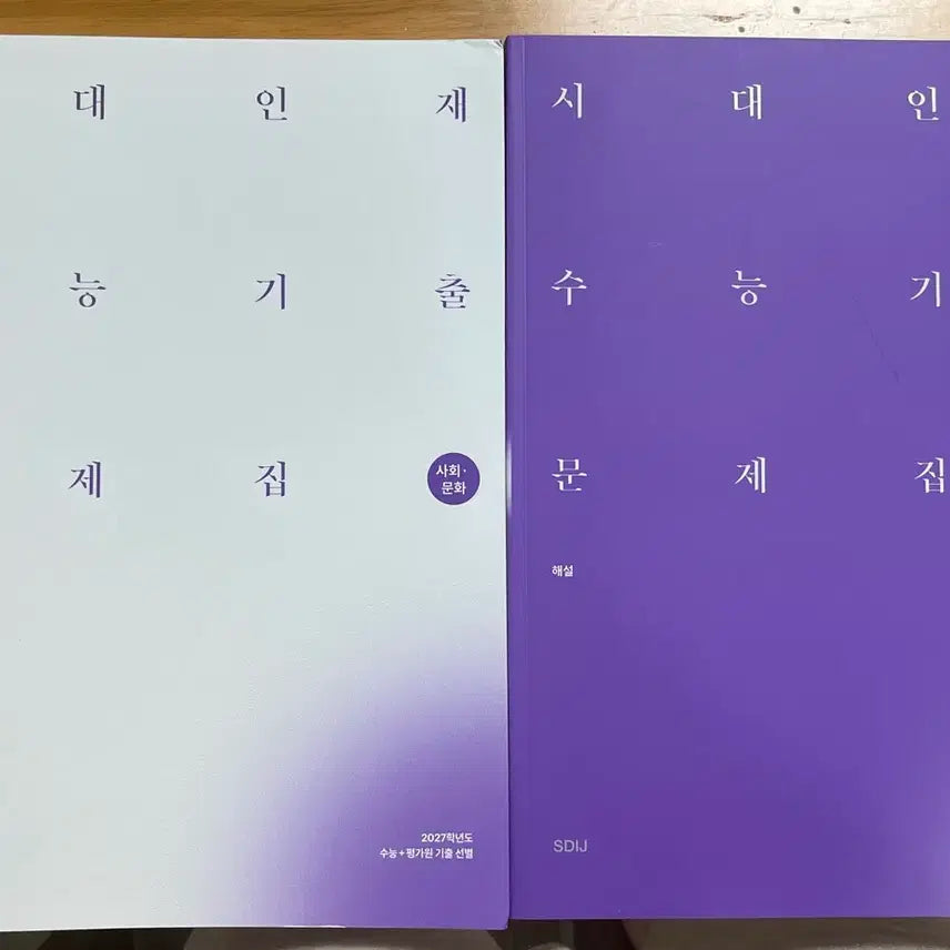 [BUNJANG] 2027 Korea University Entrance Exam Social Studies Past Papers (Sidae Injae) / 새책 2027 시대인재 사회문화 수능 기출문제집
