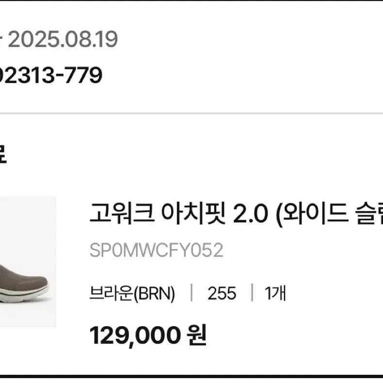 [BUNJANG] Skechers GoWalk Arch Fit 2.0 Wide Slip-ins Brown / 스케쳐스_고워크 아치핏 2.0(와이드 슬립인스)_브라운/255