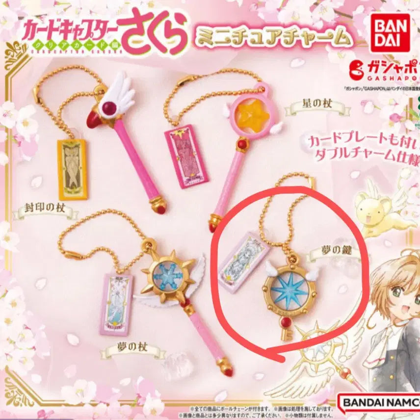 [BUNJANG] Cardcaptor Sakura Miniature Charm / 카드캡터 체리 사쿠라 미니어처 참