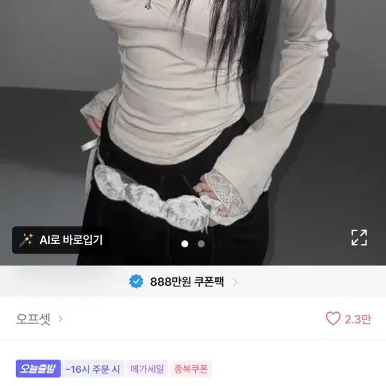 [BUNJANG] Offset Lace See-Through T-Shirt / 오프셋 레이스 시스루티 에이블리