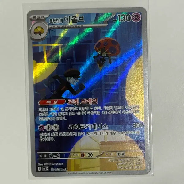 [BUNJANG] Pokemon Card Rocket's Snorlax AR (sv10) 104 / 포켓몬 카드 로켓단의 이올브 AR (sv10) 104