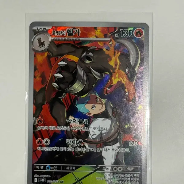 [BUNJANG] Pokemon Card Team Rocket's Houndoom AR (sv10) 100 / 포켓몬 카드 로켓단의 헬가 AR(sv10) 100