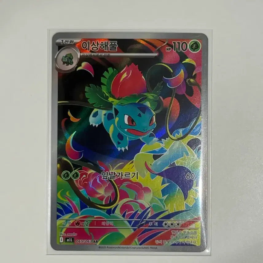 [BUNJANG] Pokemon Bulbasaur AR Card / 포켓몬 이상해풀 AR 카드(m1L