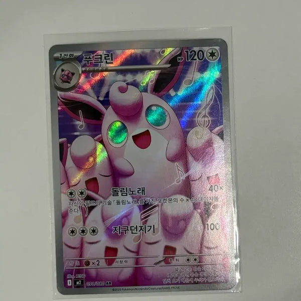 [BUNJANG] Pokemon Card - Jigglypuff AR 091/080 (M2) / 포켓몬카드 푸크린 AR 091/080(m2)