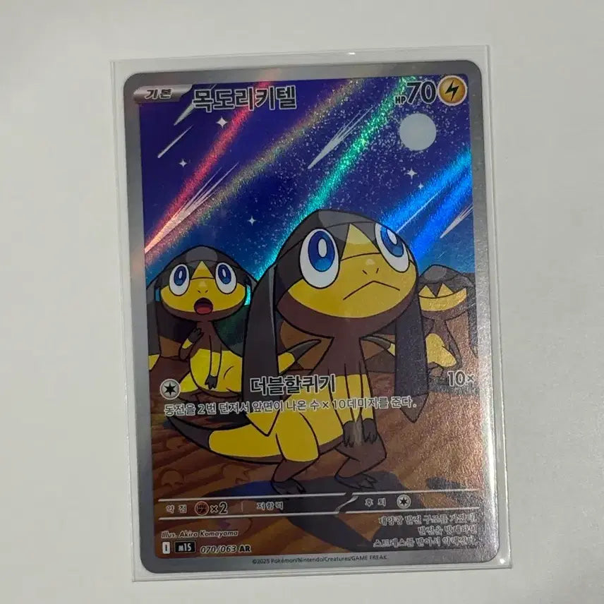 [BUNJANG] Pokemon AR Card M1S 70 / 포켓몬 목도리키텔 AR 카드 (m1s) 70
