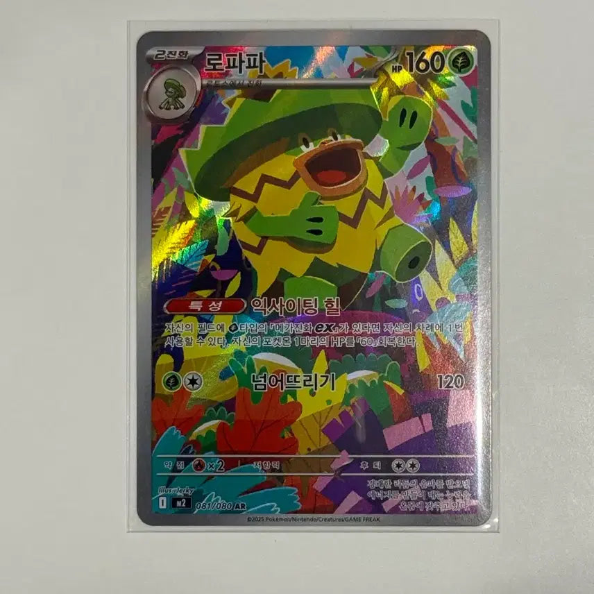 [BUNJANG] Pokemon Card Lopunny AR (M2) 81 / 포켓몬 카드 로파파 AR (m2) 81