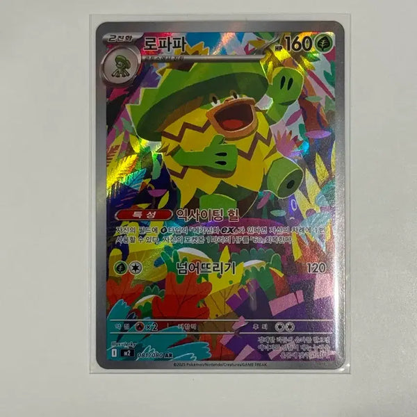[BUNJANG] Pokemon Card Lopunny AR (M2) 81 / 포켓몬 카드 로파파 AR (m2) 81