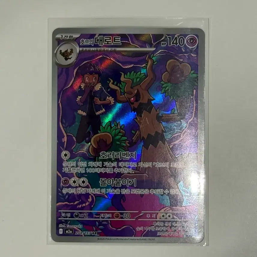 [BUNJANG] Pokemon Hob's Argenta AR Card (M2A) #204 / 포켓몬 호브의 대로트 AR 카드 (m2a) 204