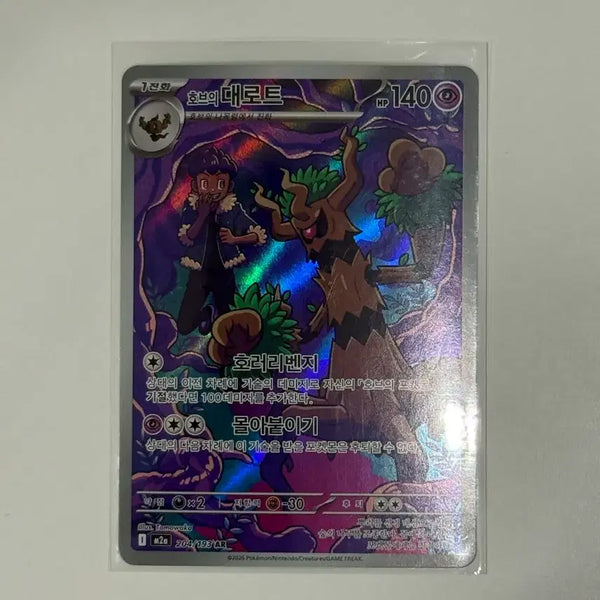 [BUNJANG] Pokemon Hob's Argenta AR Card (M2A) #204 / 포켓몬 호브의 대로트 AR 카드 (m2a) 204