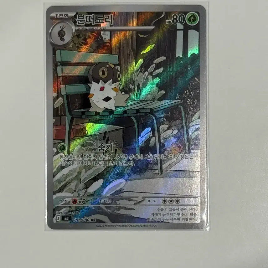[BUNJANG] Pokemon Card AR (M3) 81 / 포켓몬카드 분떠도리 AR (m3) 81