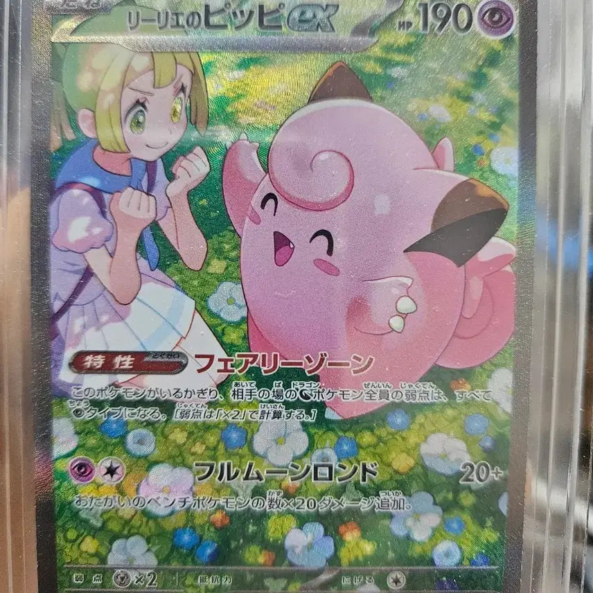 [BUNJANG] Pokemon Card Lilie's Clefairy SAR (Japanese) / 포켓몬카드 릴리에의 삐삐 SAR (일판)