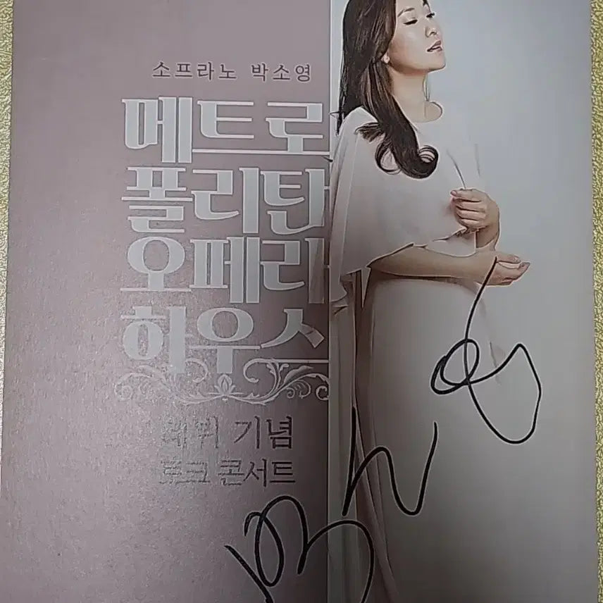 [BUNJANG] Park So-young Autographed Paper / 박소영 친필 종이 싸인