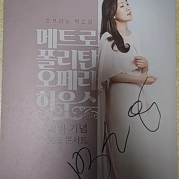 [BUNJANG] Park So-young Autographed Paper / 박소영 친필 종이 싸인