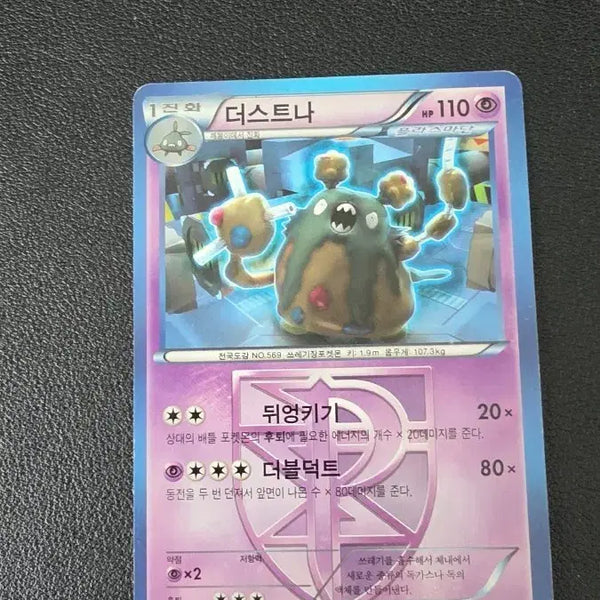 [BUNJANG] Pokemon Card Plasma Dustna BW7 037 / 포켓몬 카드 플라스마단 더스트나 bw7 037