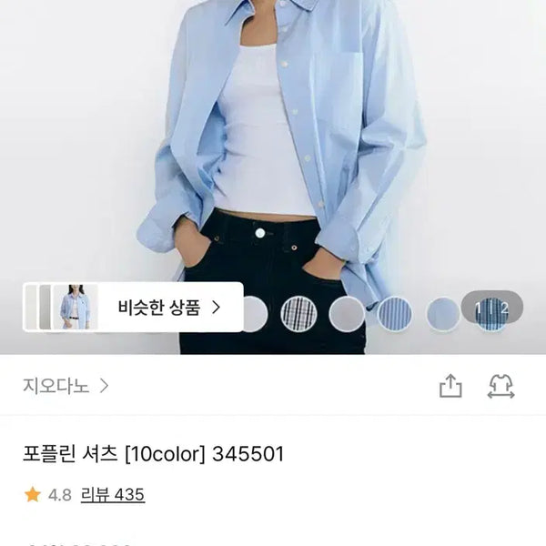 [BUNJANG] Giordano Poplin Shirt White S / 지오다노 포플린 셔츠 화이트 s
