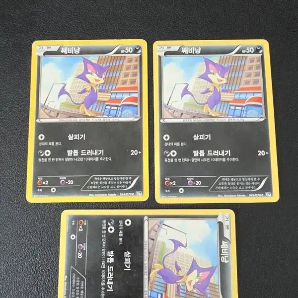 [BUNJANG] Pokemon Card "Sabeleye" BW7 044 / 포켓몬 카드 쌔비냥 bw7 044