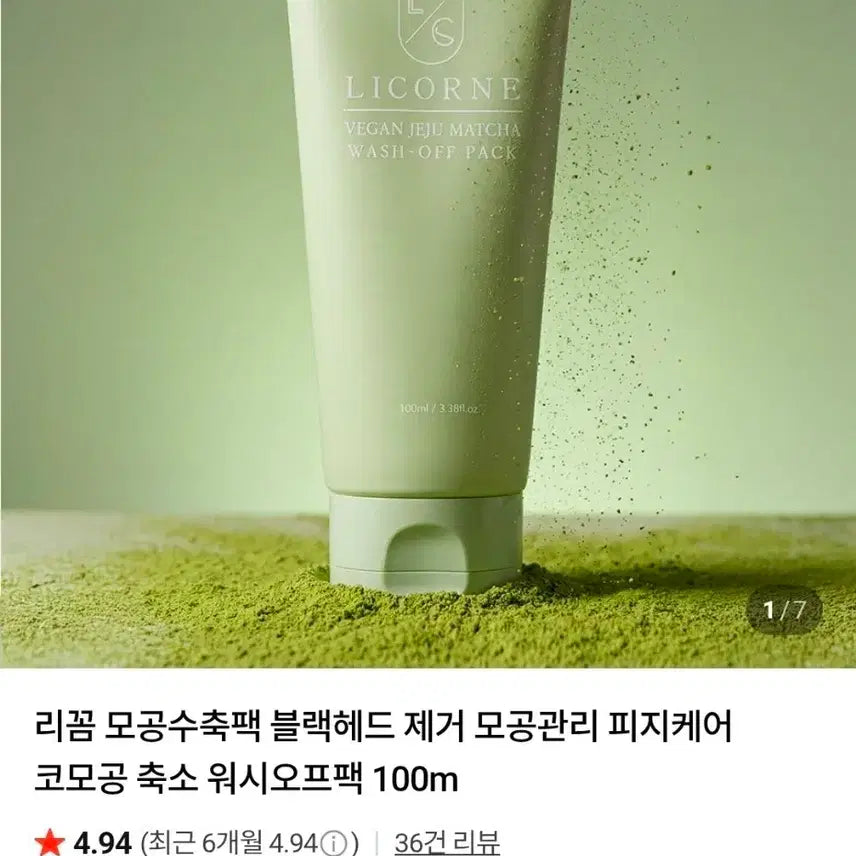 [BUNJANG] Riccom Jeju Green Tea Wash-Off Pack (100ml) / [모공수축팩/블랙헤드제거]리꼼-제주말차 워시오프팩(100m)