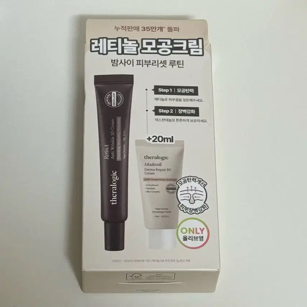 [BUNJANG] Terralogic Retin-A Anti-Wrinkle 3D Cream & Madecell Cream Set / (새상품) 테라로직 레틴에이 안티 링클 3D 크림 마데셀 크림 레티놀