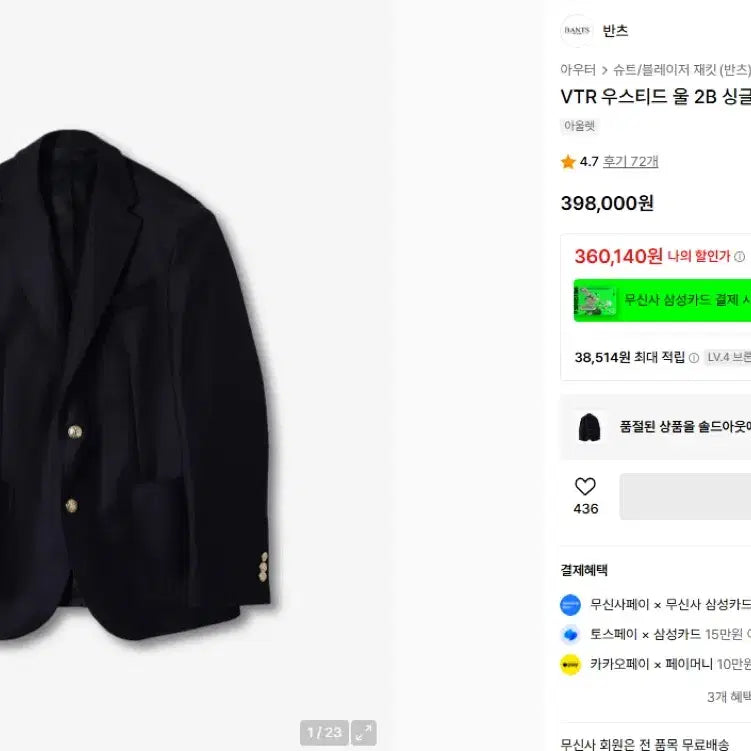 [BUNJANG] Banz Factory VTR Wusted Wool 2B Single Blazer Navy / 반츠 VTR 우스티드 울 2B 싱글 블레이저 네이비