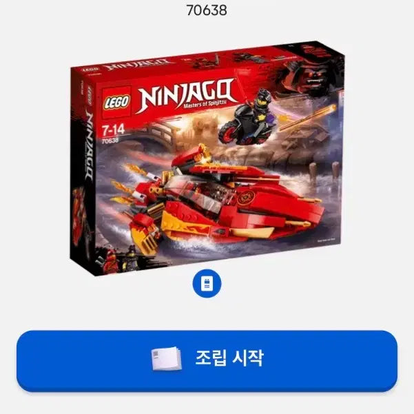 [BUNJANG] LEGO Ninjago Kai's V11 Water Strider 70638 / 레고 닌자고 70638 카이의 V11 보트 중고