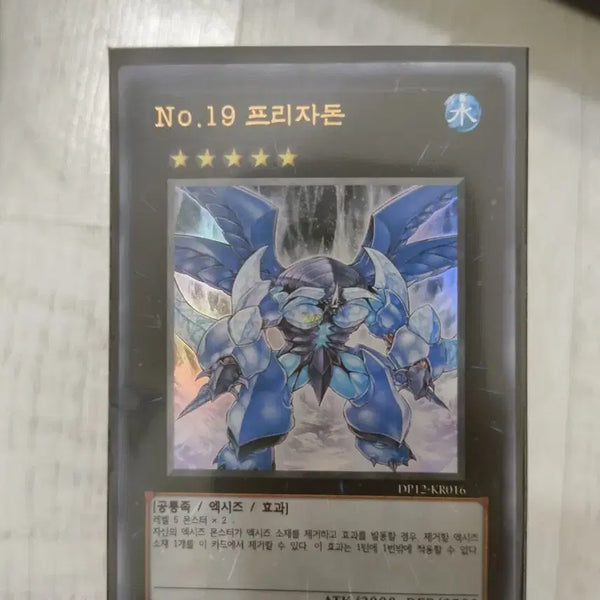 [BUNJANG] Preciadon Ultra Rare Card / 유희왕 No. 19 프리자돈
