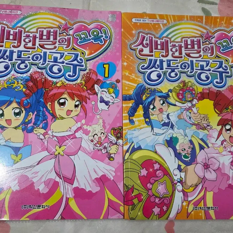[BUNJANG] Twin Princesses of the Wonder Planet Complete Set Volumes 1-2 / 신비한별의 쌍둥이공주 꼬옥!! 만화책 1,2권 전권 세트 고전