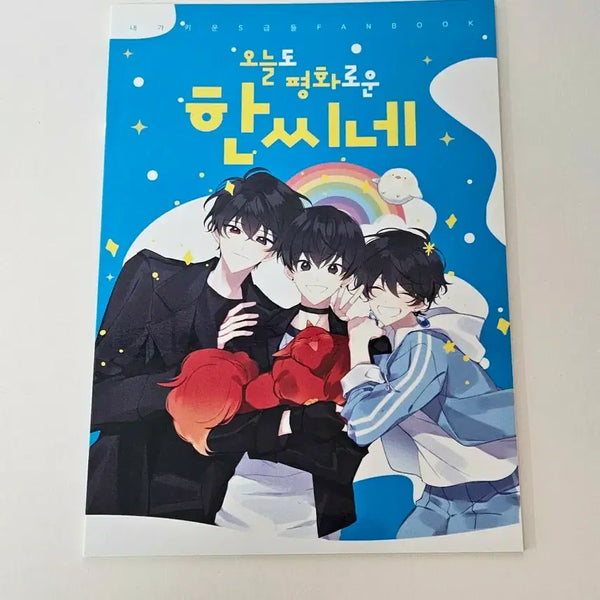 [BUNJANG] Love Sick: The Saint's Return Yu Jin Yu Hyun Ye Rim Fan Comic / 내스급 회지 (만화) 유진 유현 예림