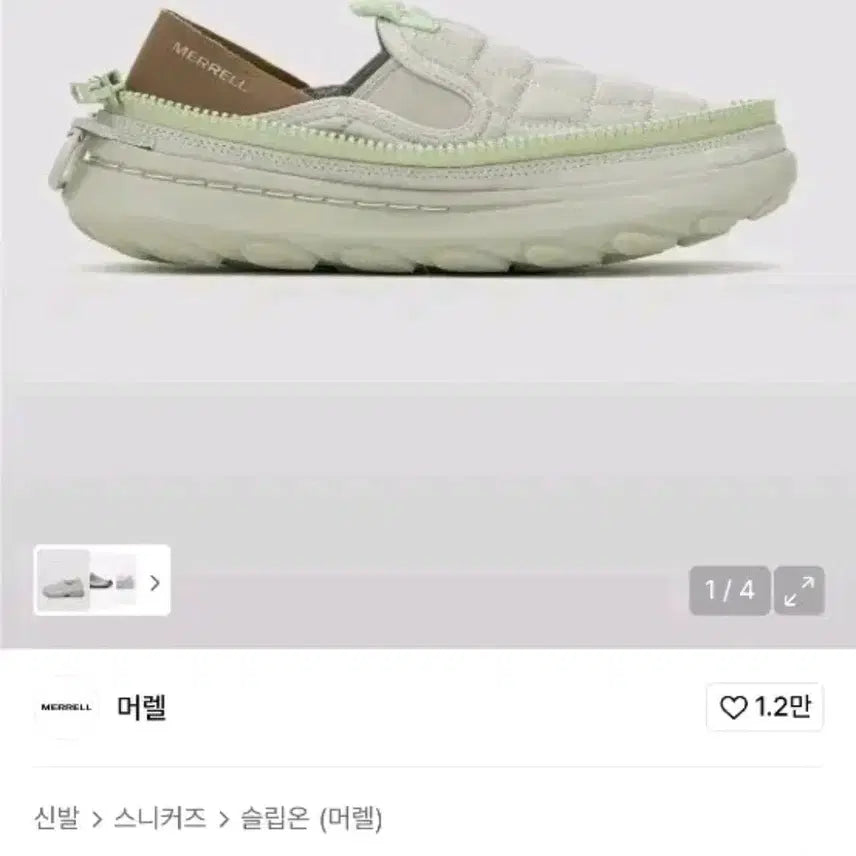 [BUNJANG] Merrell Packable Shoes Mint 240 / 머렐 패커블 슈즈 민트 240