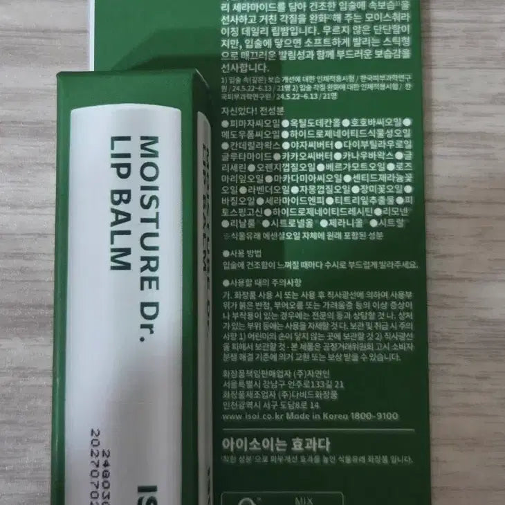 [BUNJANG] Isoi Moist Doctor Lip Balm / 아이소이 모이스춰 닥터 립밤