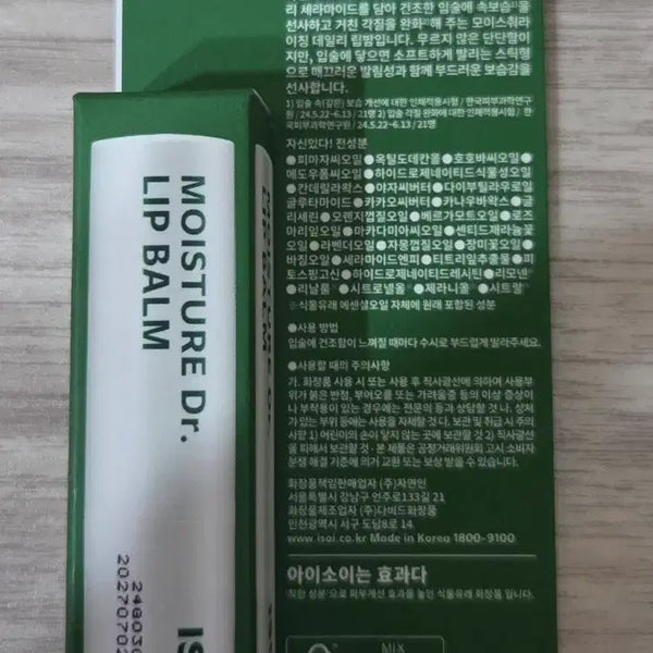 [BUNJANG] Isoi Moist Doctor Lip Balm / 아이소이 모이스춰 닥터 립밤