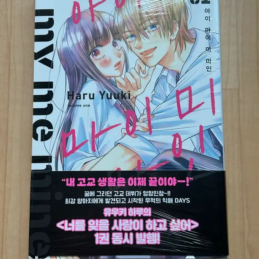 [BUNJANG] I'm a Little Mermaid Vol. 1 Sealed / 로맨스 순정만화 아이마이미마인 1권 미개봉