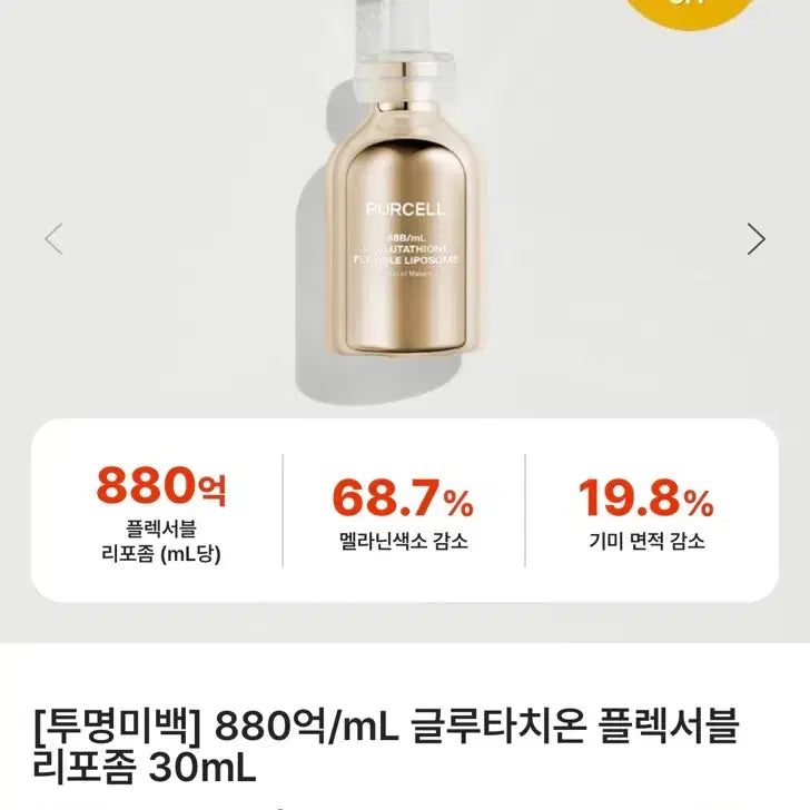 [BUNJANG] Glutathione Flexsome Liposome 30ml / (36000->12000)880억/mL 글루타치온플렉서블 리포좀 30ml