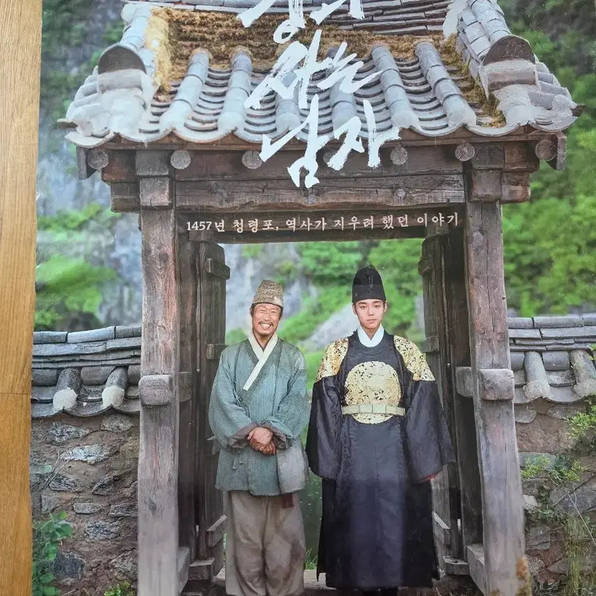[BUNJANG] The King and the Clown Original Cinema Large Poster / 오리지널 왕과사는남자 영화관 대형 포스터 1장