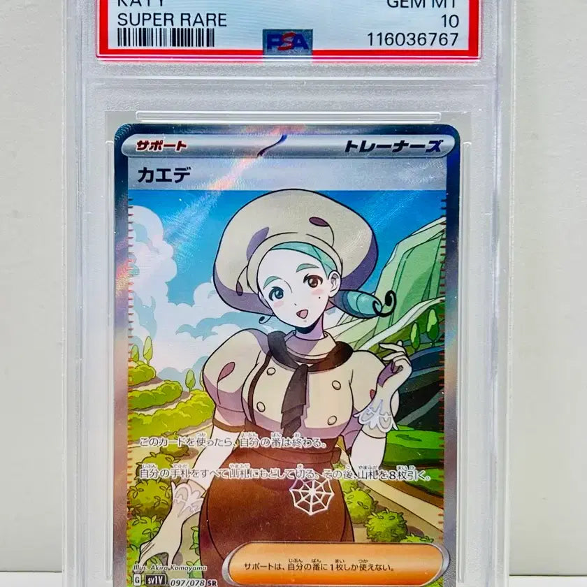 [BUNJANG] Pokemon Card SV1V Violet Maple SR PSA 10 / 일판 포켓몬카드 sv1v 바이올렛 단풍 sr psa10 판매합니다