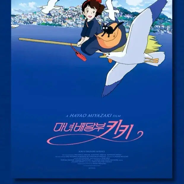 [BUNJANG] Kiki's Delivery Service Cine Archive A3 Poster / 마녀배달부키키 시네아카이브 A3 포스터