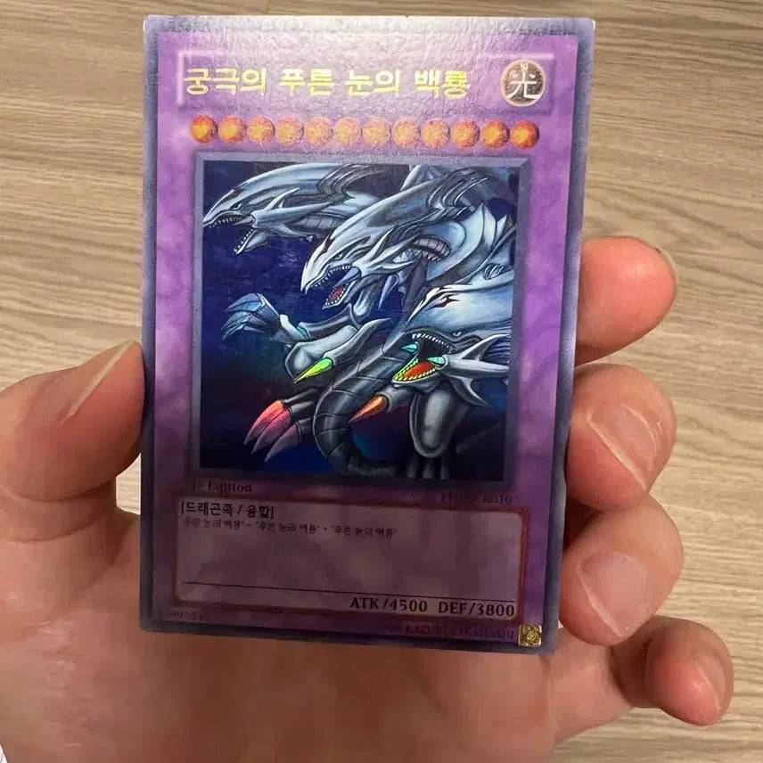 [BUNJANG] Yu-Gi-Oh! Ultimate Blue-Eyes White Dragon 1st Edition PP01 Ultra Rare / 유희왕 궁극의 푸른 눈의 백룡 울레 1st pp01