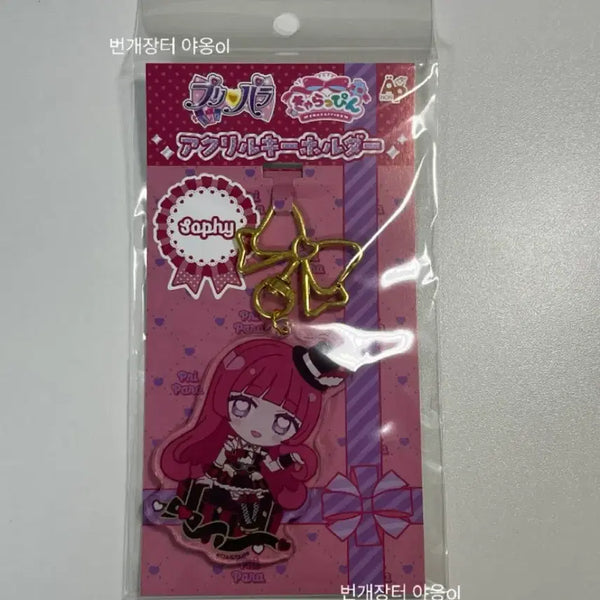 [BUNJANG] Pripara CharaPin Sophie Acrylic Keyring / 프리파라 캬라핀 소피 아크릴 키링 판매