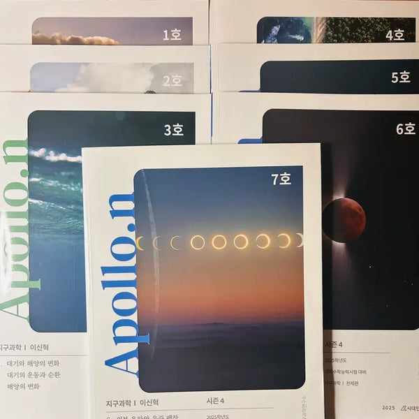 [BUNJANG] Sidae Injae Lee Shin Hyuk T Earth Science 1 2025 Apollo.n Season 4 Set / 시대인재 이신혁T 지구과학1 2025 Apollo.n 아폴로 시즌4