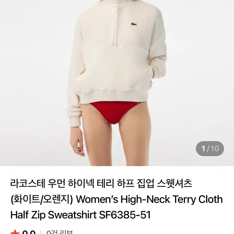 [BUNJANG] Lacoste High Neck Terry Half Zip Sweatshirt White / 라코스테 하이넥 테리 하프 집업 스웻셔츠 반집업 화이트
