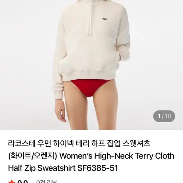 [BUNJANG] Lacoste High Neck Terry Half Zip Sweatshirt White / 라코스테 하이넥 테리 하프 집업 스웻셔츠 반집업 화이트
