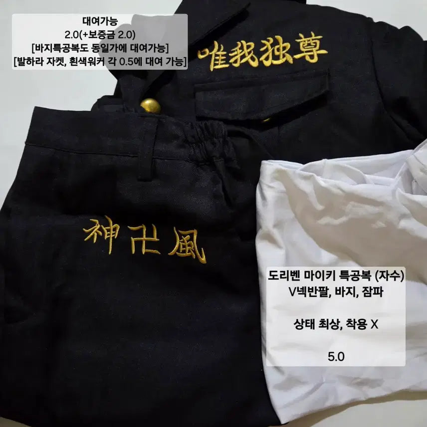 [BUNJANG] Tokyo Revengers Mikey Special Attack Clothing Cosplay Set / 도리벤 도쿄리벤져스 특공복 마이키 코스프레 코스 도만 도쿄만지회