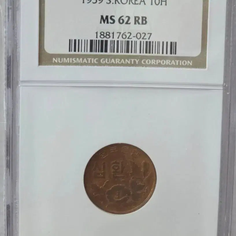 [BUNJANG] 1959 South Korea 10 Hwan Coin MS62RB / 4292(1959)년 한국 10환주화 MS62RB